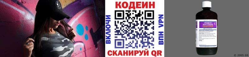 Codein напиток Lean (лин)  Азнакаево 